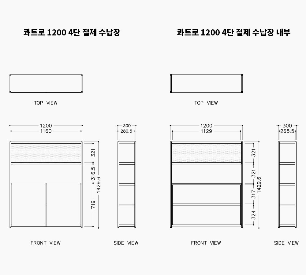 콰트로 800 4단 수납형 철제 책장 도면