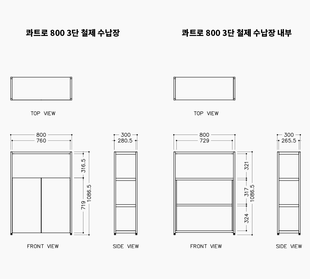 콰트로 800 3단 수납형 철제 책장 도면