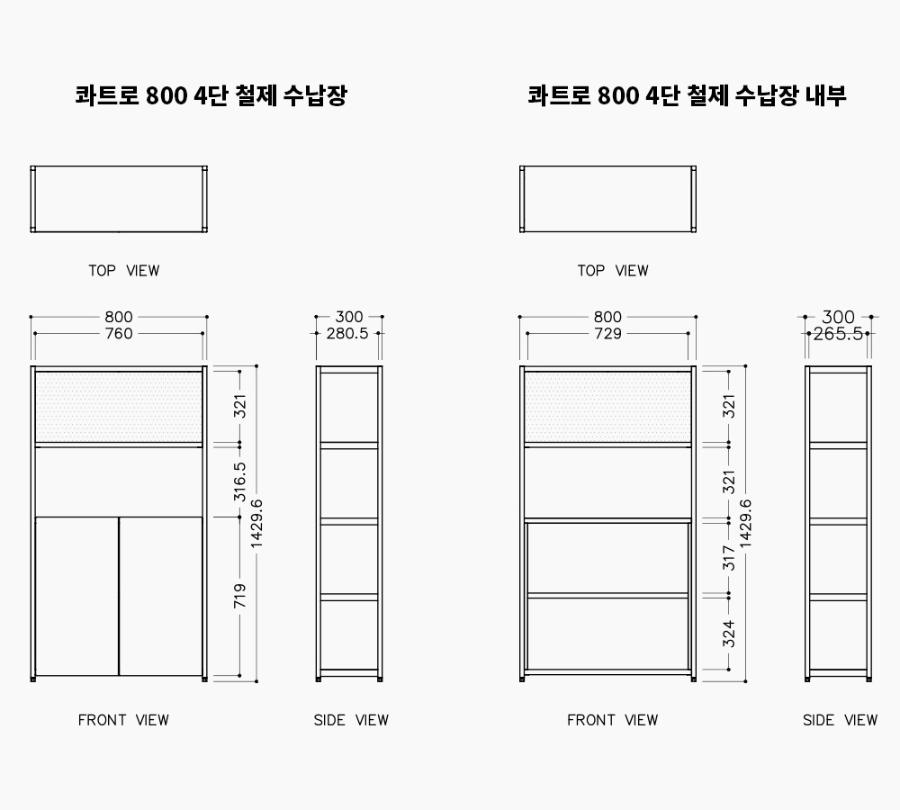 콰트로 800 4단 수납형 철제 책장 도면