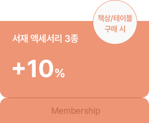 10% 쿠폰