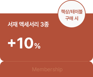 10% 쿠폰