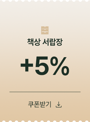 5% 쿠폰