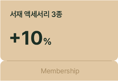 10% 쿠폰