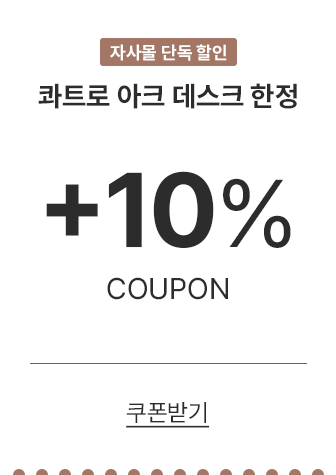 10% 쿠폰