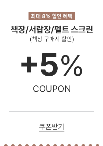 5% 쿠폰